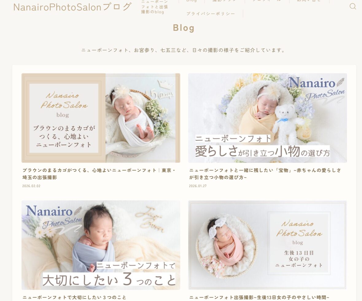 公式ブログをスタートしました|Nanairo Photo Salonの想いと撮影のこと